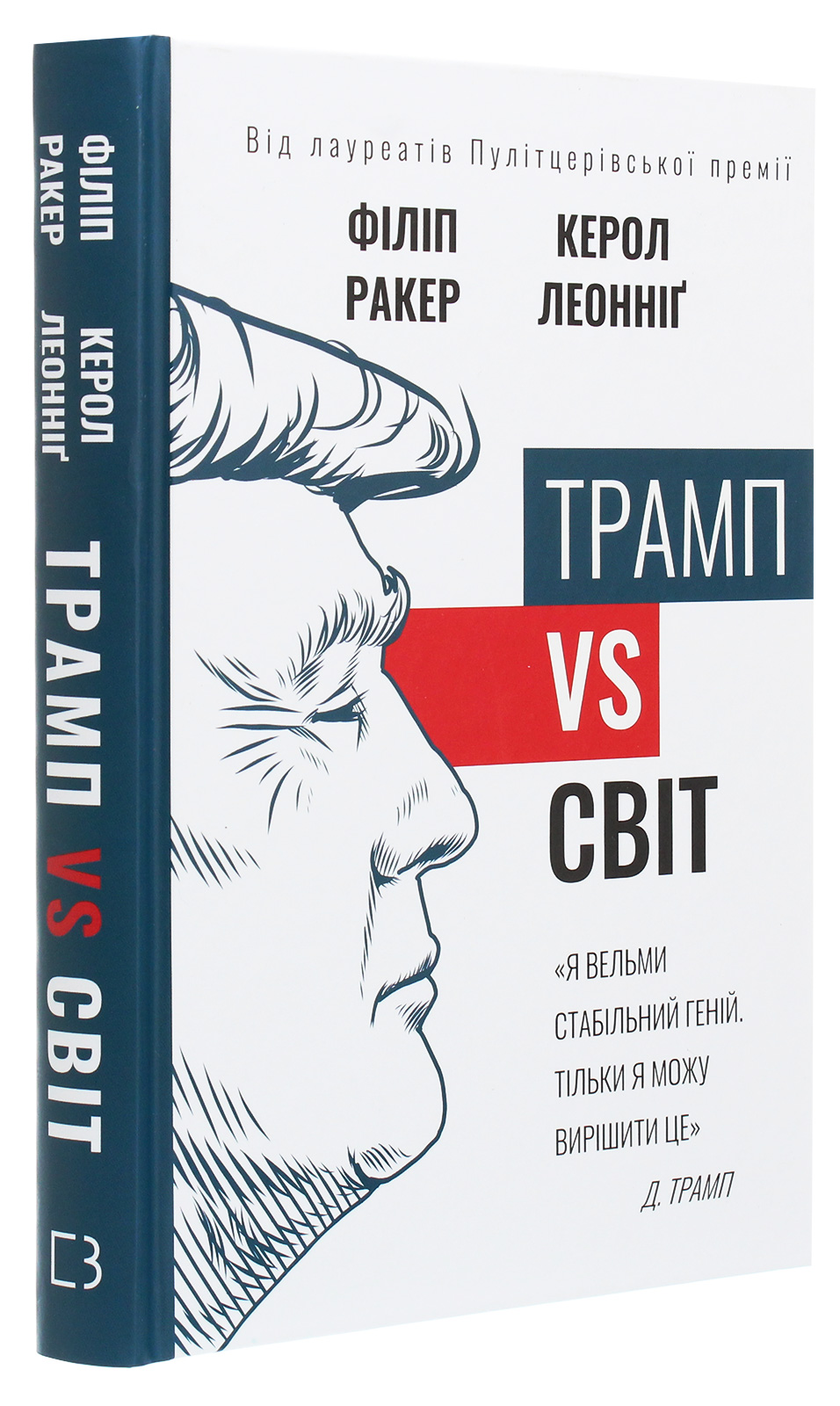Книга "Ракер Ф., Леонніг К. Трамп vs світ" (у) (5267) 2