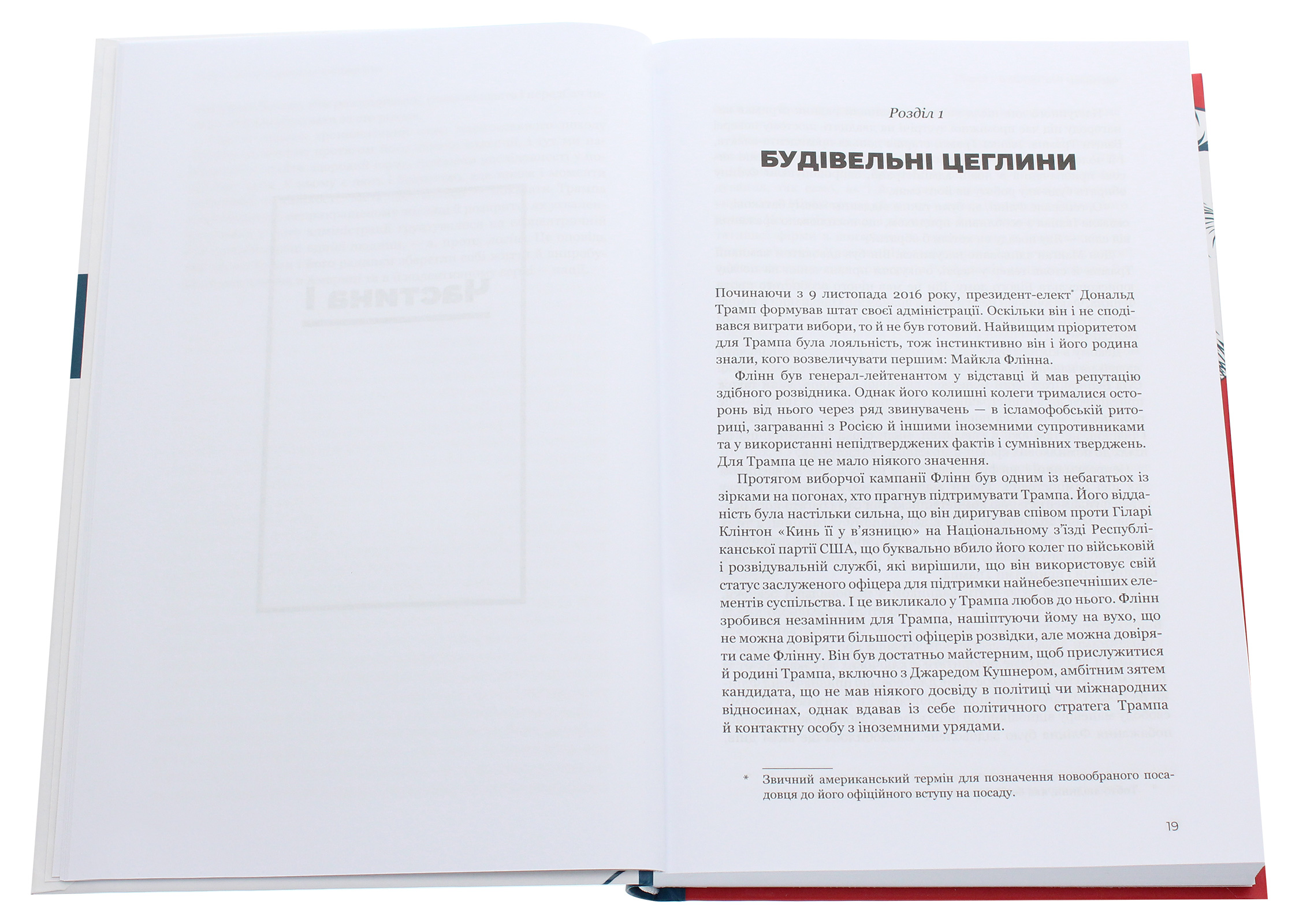 Книга "Ракер Ф., Леонніг К. Трамп vs світ" (у) (5267) 3