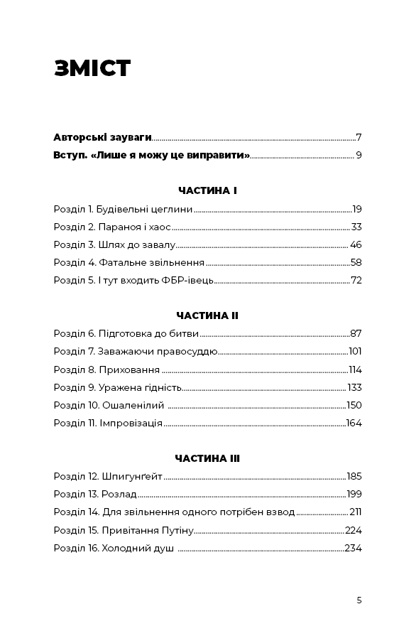 Книга "Ракер Ф., Леонніг К. Трамп vs світ" (у) (5267) 5