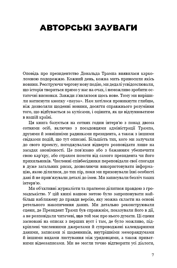 Книга "Ракер Ф., Леонніг К. Трамп vs світ" (у) (5267) 7
