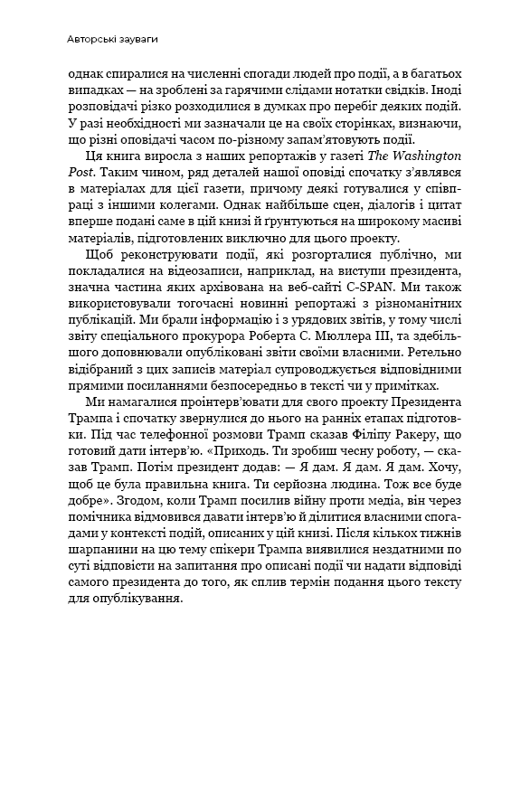 Книга "Ракер Ф., Леонніг К. Трамп vs світ" (у) (5267) 8