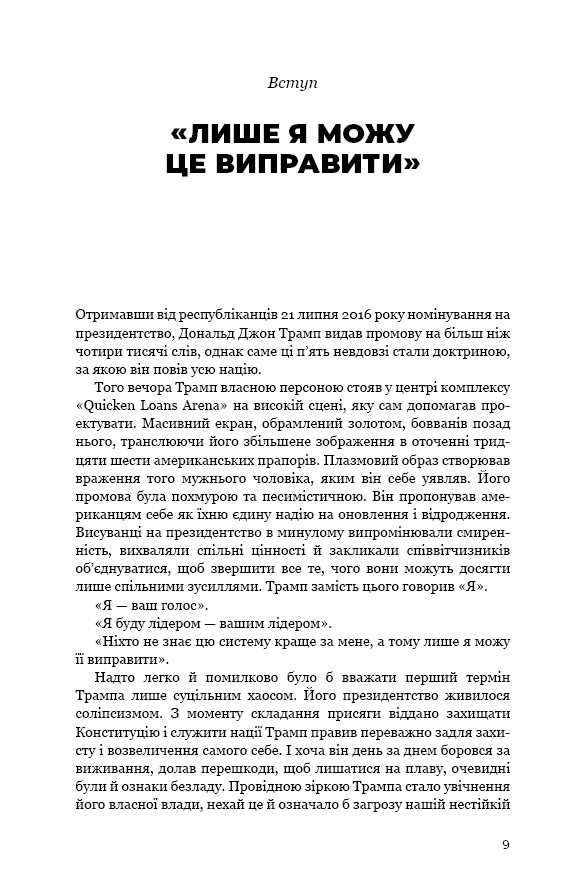Книга "Ракер Ф., Леонніг К. Трамп vs світ" (у) (5267) 9