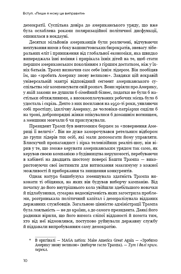 Книга "Ракер Ф., Леонніг К. Трамп vs світ" (у) (5267) 10