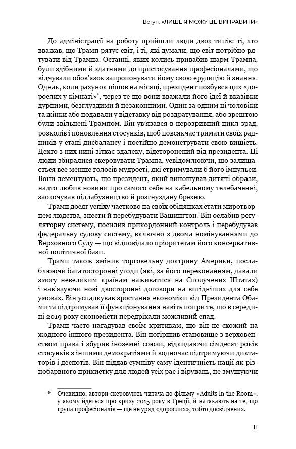 Книга "Ракер Ф., Леонніг К. Трамп vs світ" (у) (5267) 11