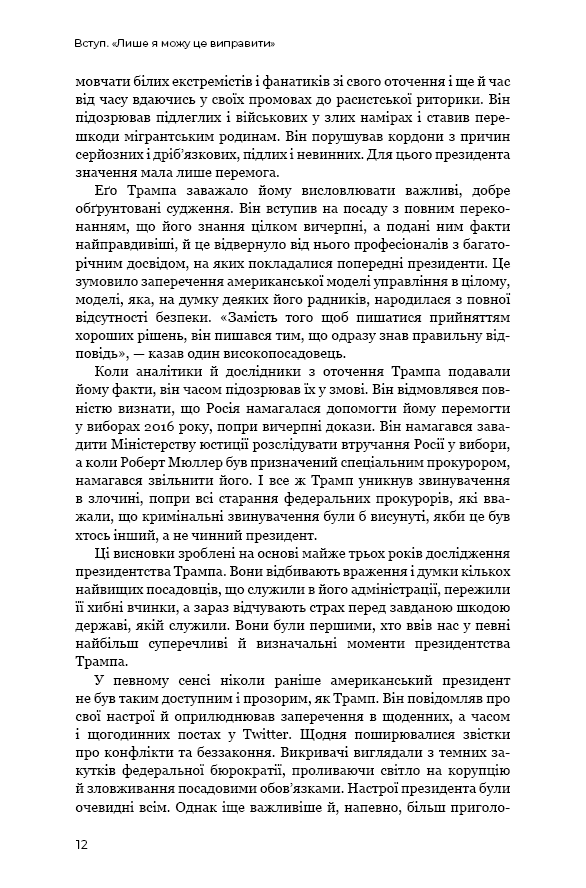 Книга "Ракер Ф., Леонніг К. Трамп vs світ" (у) (5267) 12