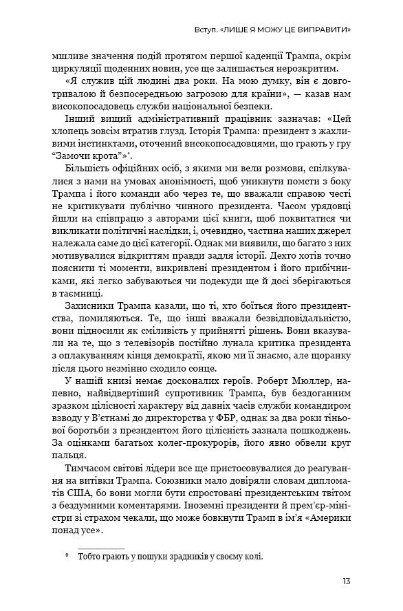 Книга "Ракер Ф., Леонніг К. Трамп vs світ" (у) (5267) 13
