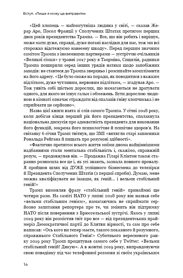 Книга "Ракер Ф., Леонніг К. Трамп vs світ" (у) (5267) 14