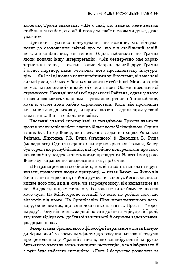 Книга "Ракер Ф., Леонніг К. Трамп vs світ" (у) (5267) 15