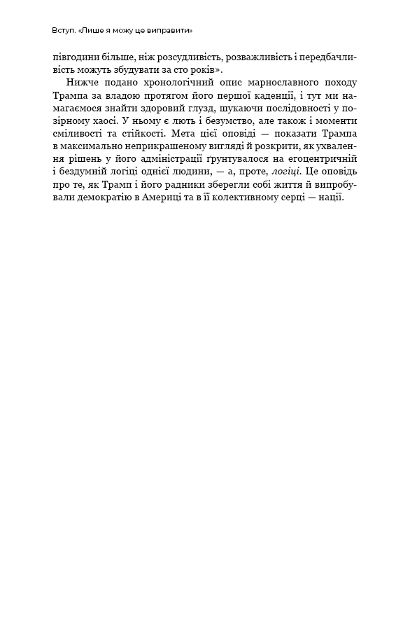 Книга "Ракер Ф., Леонніг К. Трамп vs світ" (у) (5267) 16