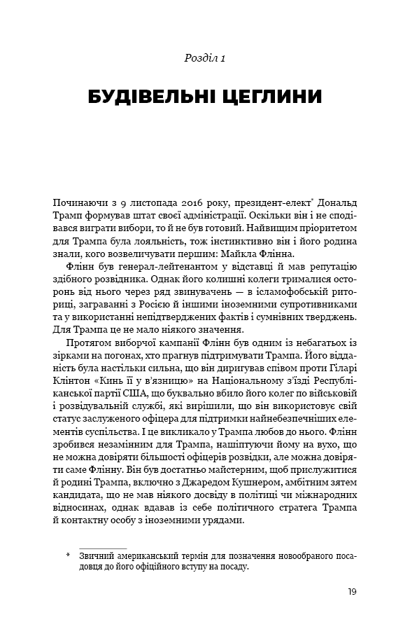 Книга "Ракер Ф., Леонніг К. Трамп vs світ" (у) (5267) 18