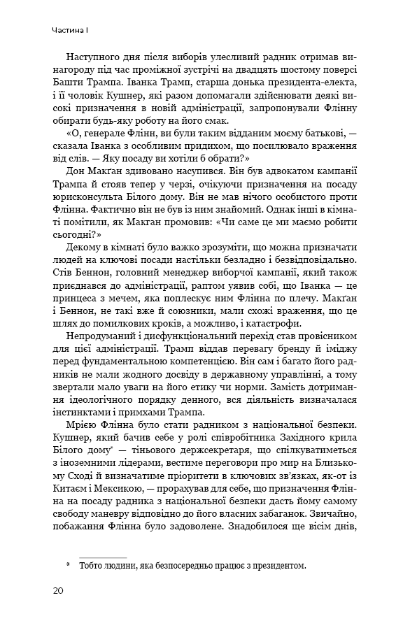 Книга "Ракер Ф., Леонніг К. Трамп vs світ" (у) (5267) 19