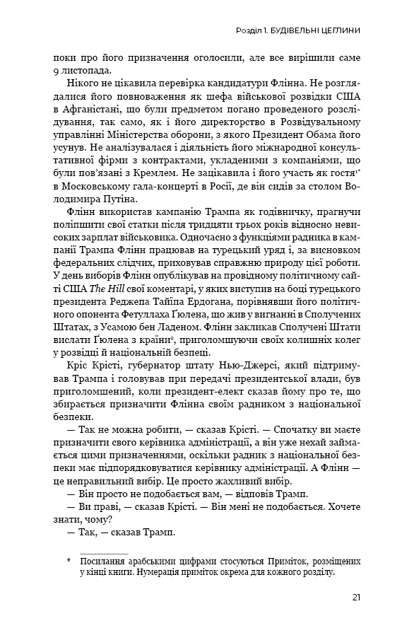 Книга "Ракер Ф., Леонніг К. Трамп vs світ" (у) (5267) 20