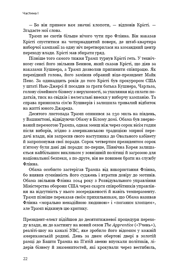 Книга "Ракер Ф., Леонніг К. Трамп vs світ" (у) (5267) 21