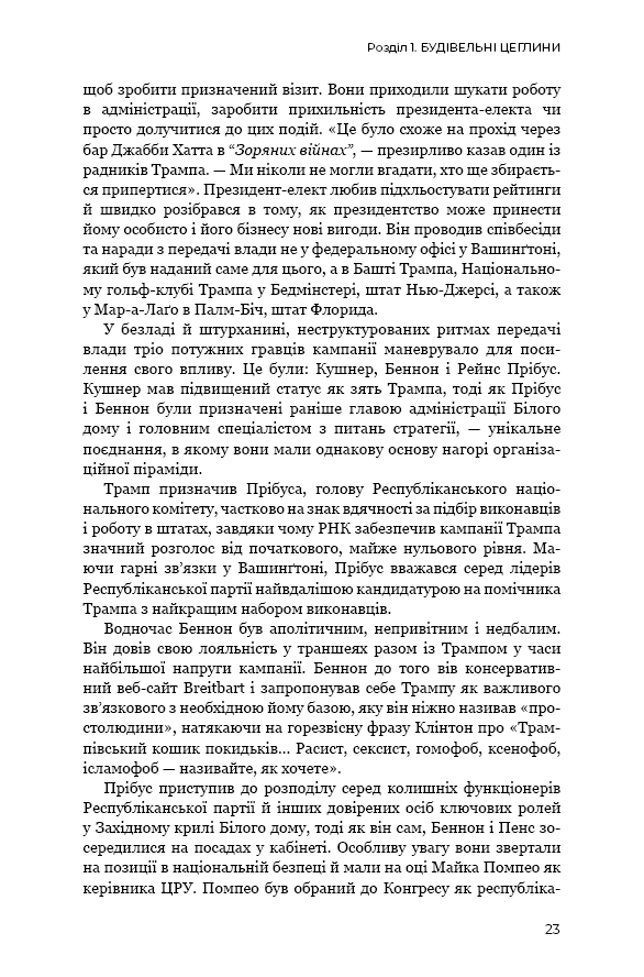 Книга "Ракер Ф., Леонніг К. Трамп vs світ" (у) (5267) 22