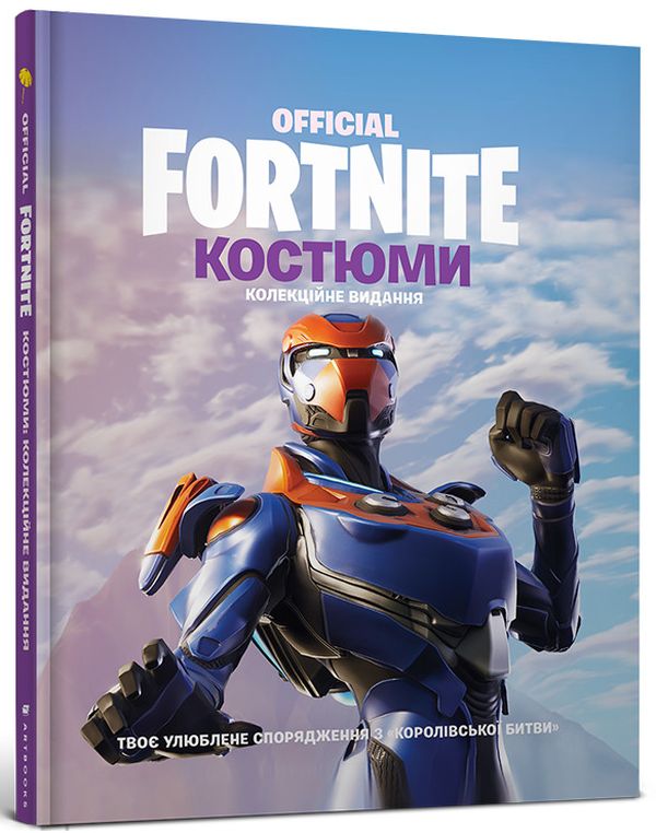 Книга "Fortnite Official. Костюми" (у) (0059)