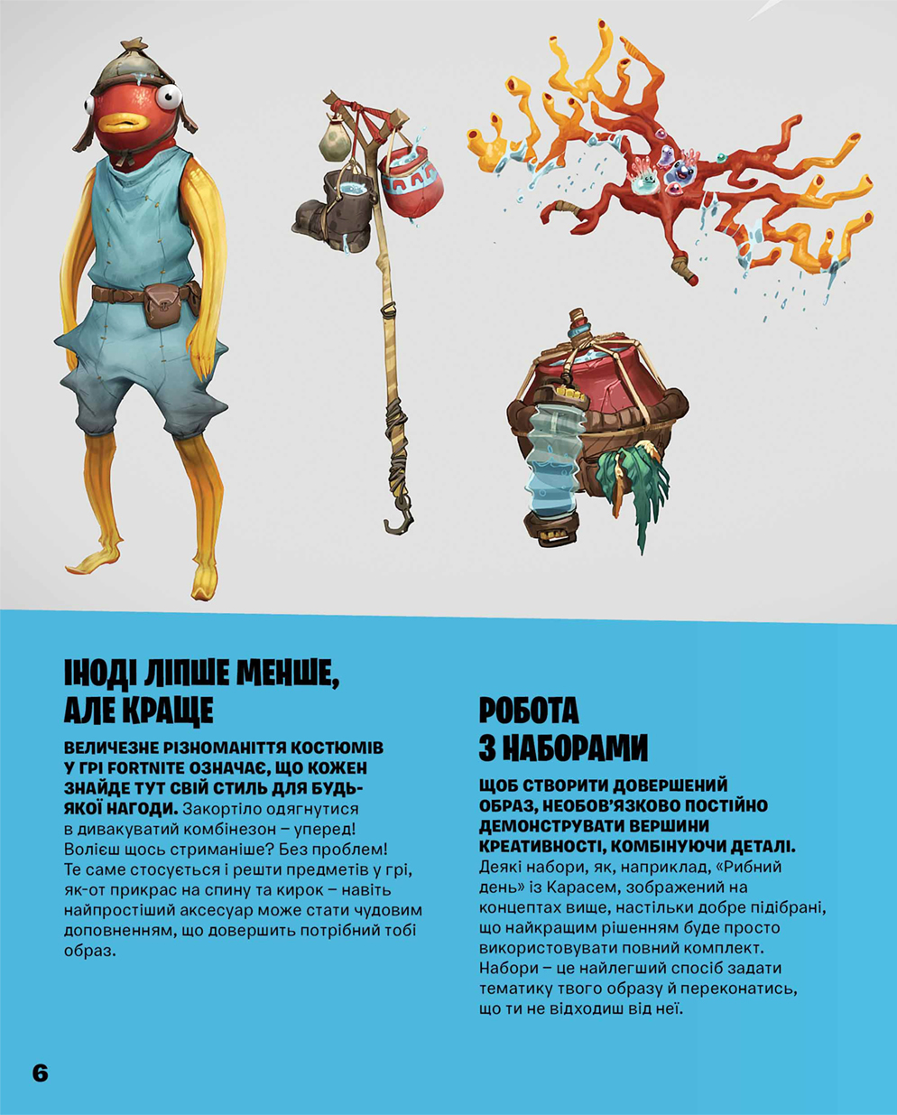 Книга "Fortnite Official. Костюми" (у) (0059) 1