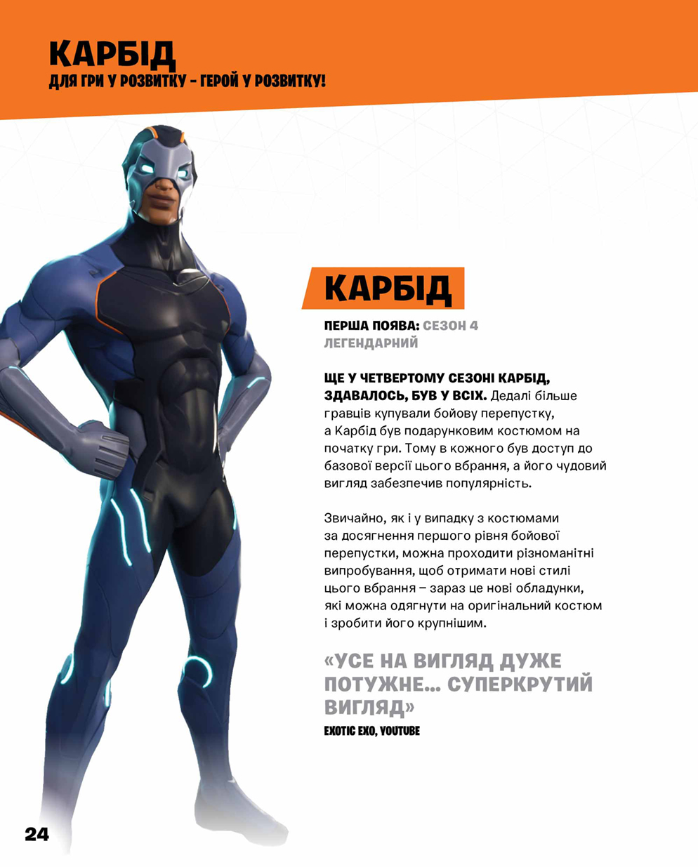 Книга "Fortnite Official. Костюми" (у) (0059) 3