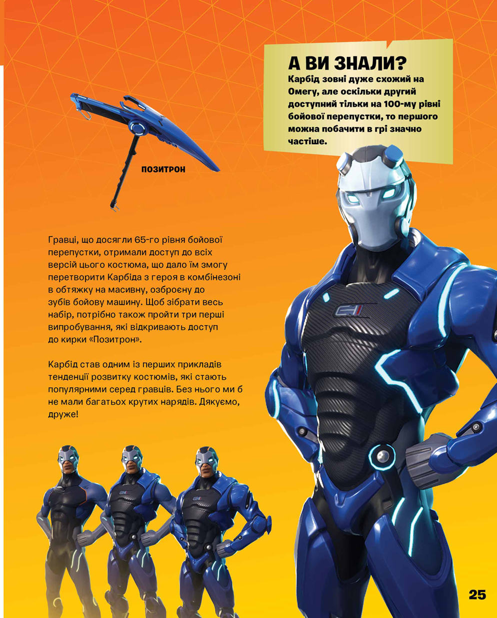 Книга "Fortnite Official. Костюми" (у) (0059) 4