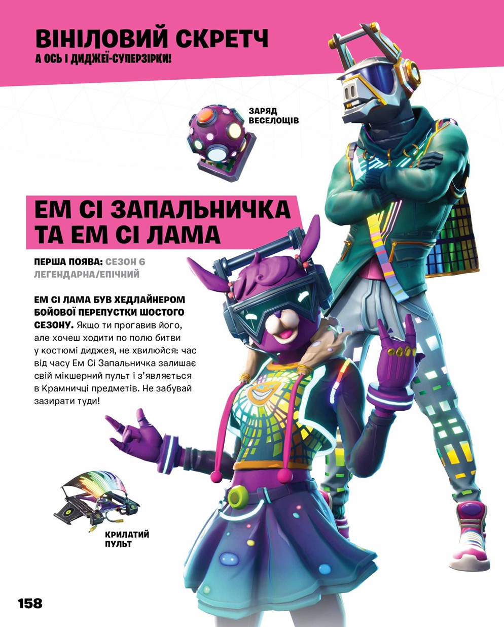 Книга "Fortnite Official. Костюми" (у) (0059) 7