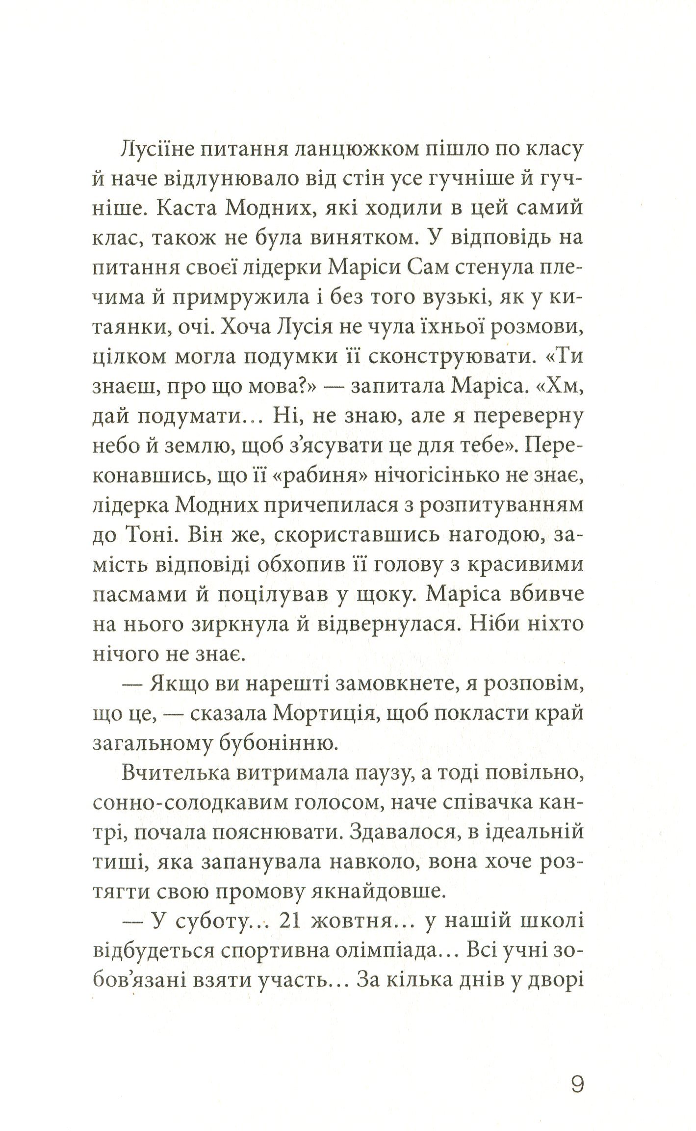 Книга "Пунсет А. Клуб червоних кедів. Ми the best!" (у) (8071) 7