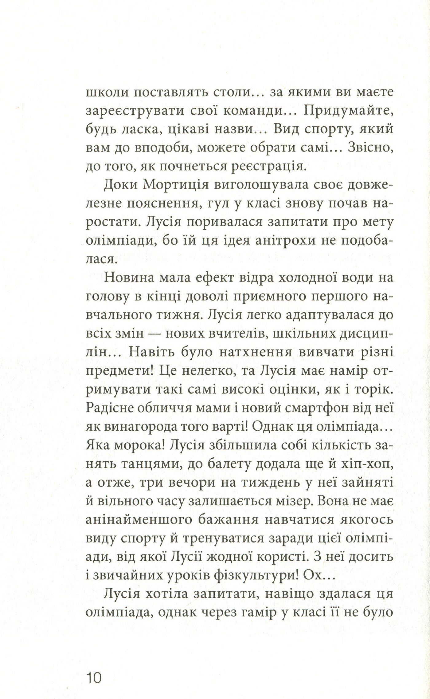 Книга "Пунсет А. Клуб червоних кедів. Ми the best!" (у) (8071) 8