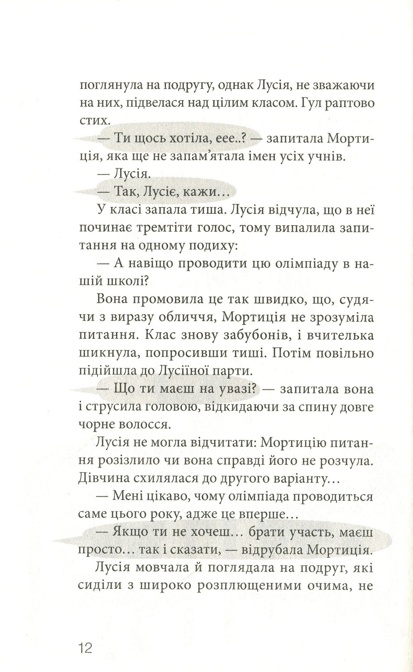 Книга "Пунсет А. Клуб червоних кедів. Ми the best!" (у) (8071) 10