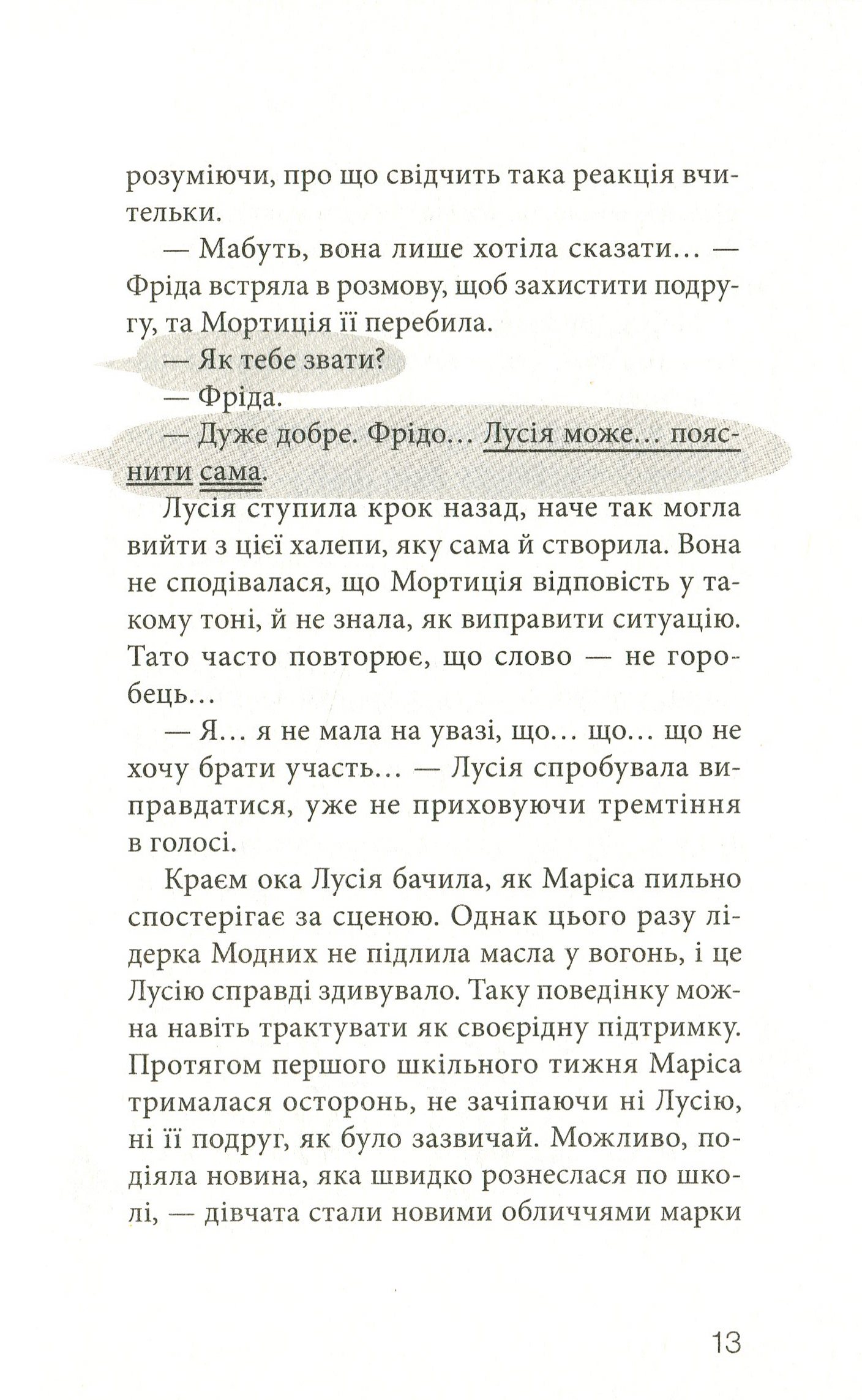 Книга "Пунсет А. Клуб червоних кедів. Ми the best!" (у) (8071) 11