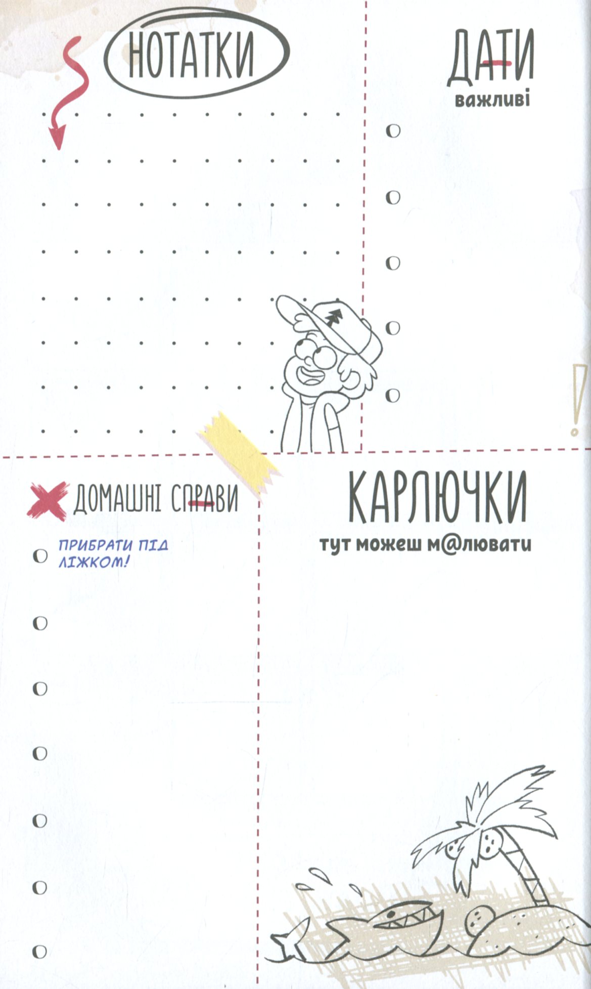 Книга "Disney. Ґравіті Фолз. Мій щоденник (секретно)" (у) (2249) 8