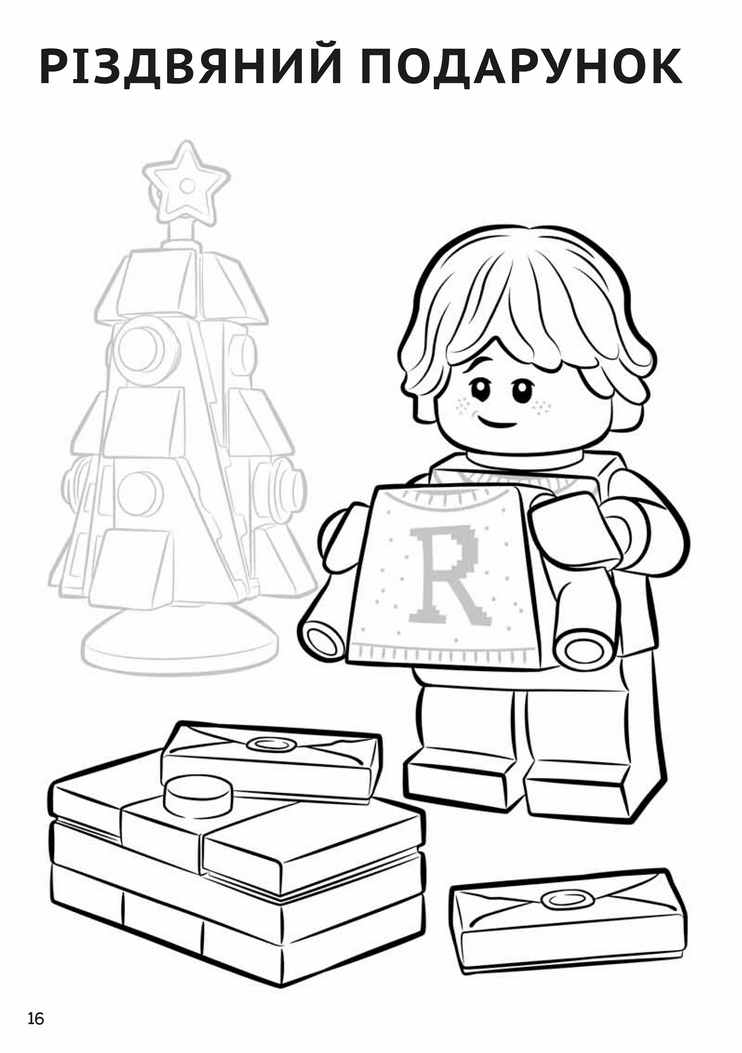 Розмальовка "LEGO. Розважайся та малюй. Пригоди у Гогвортсі" (у) (9036) 5