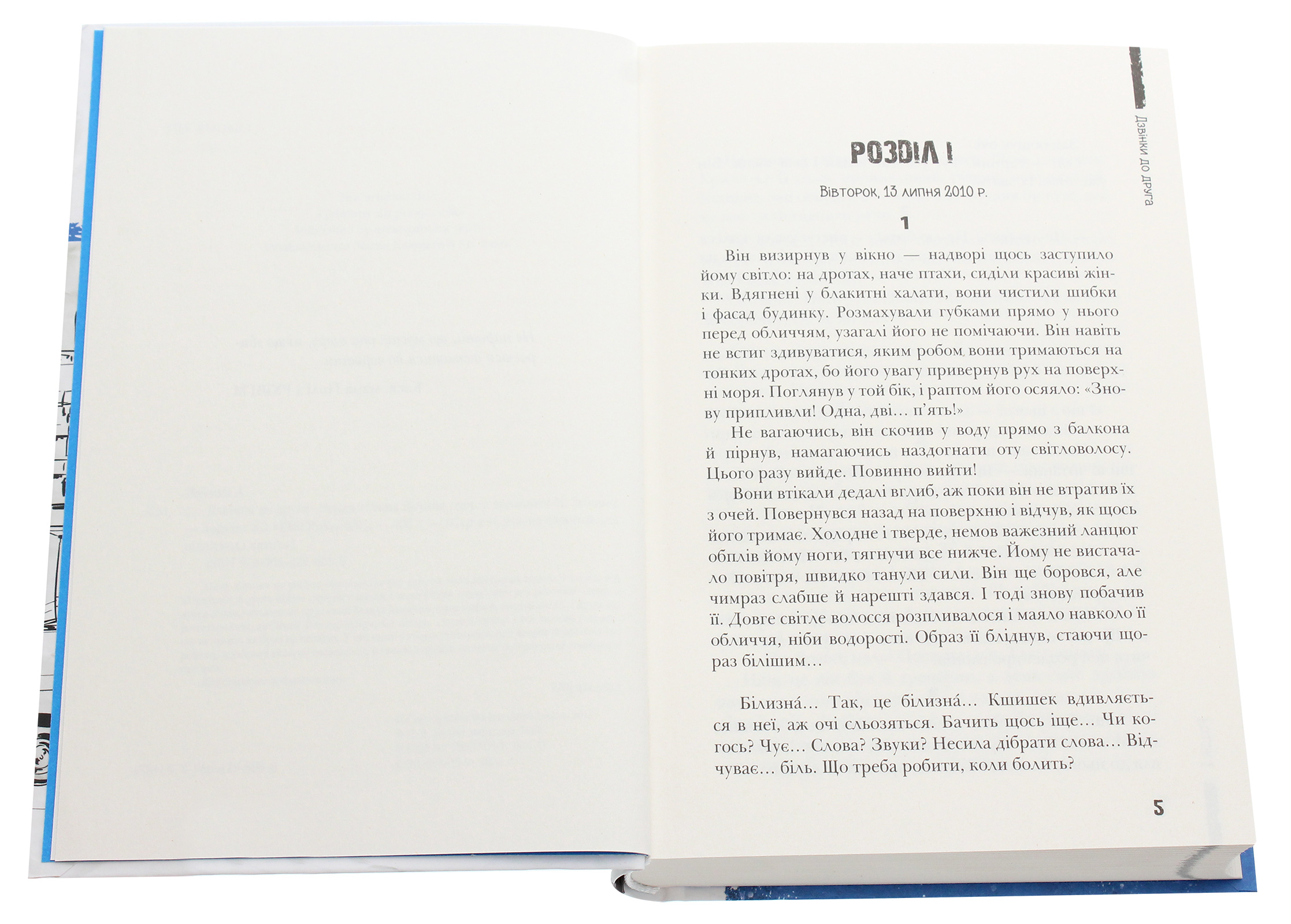 Книга "Лачина А. Дзвінки до друга" (у) (6083) 4