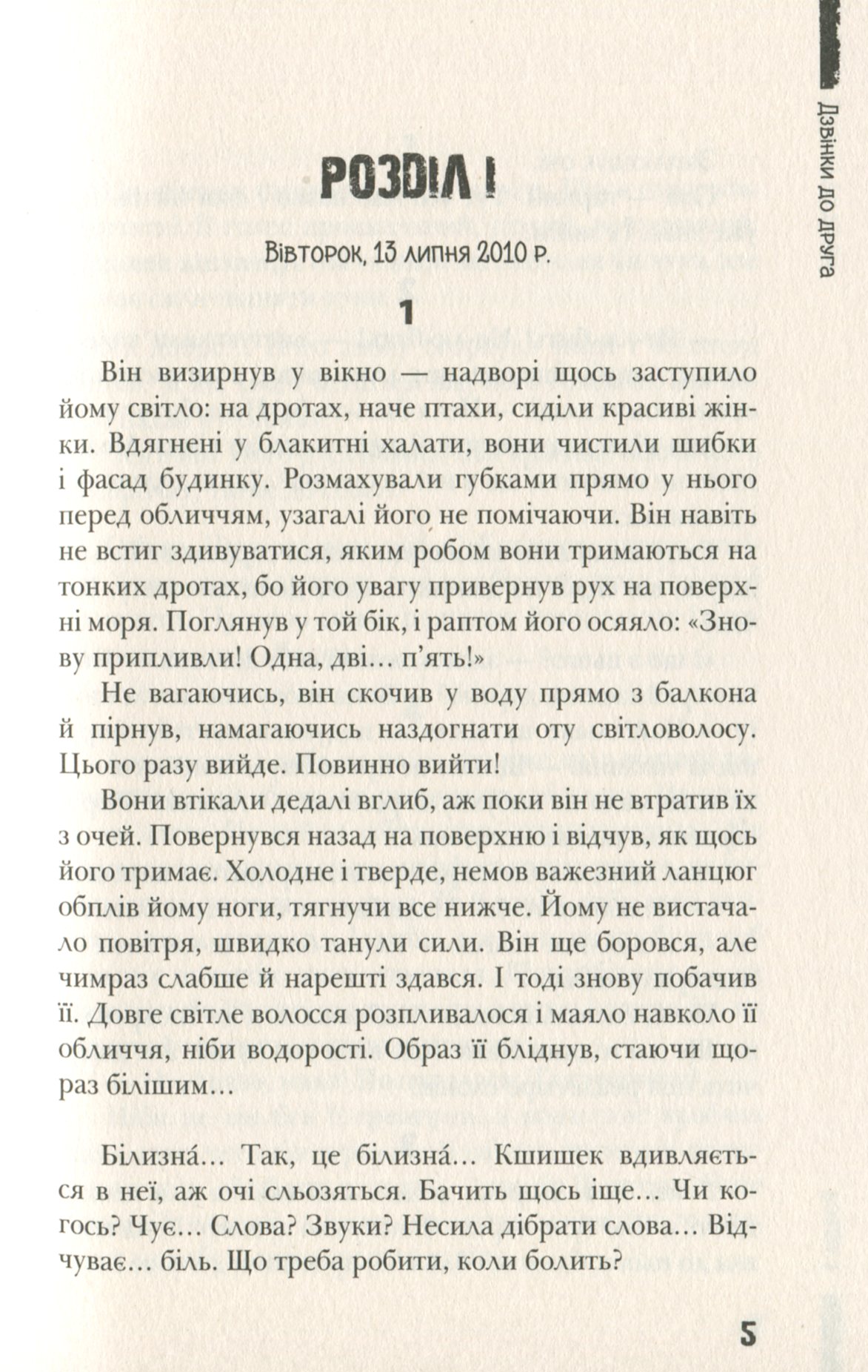 Книга "Лачина А. Дзвінки до друга" (у) (6083) 6
