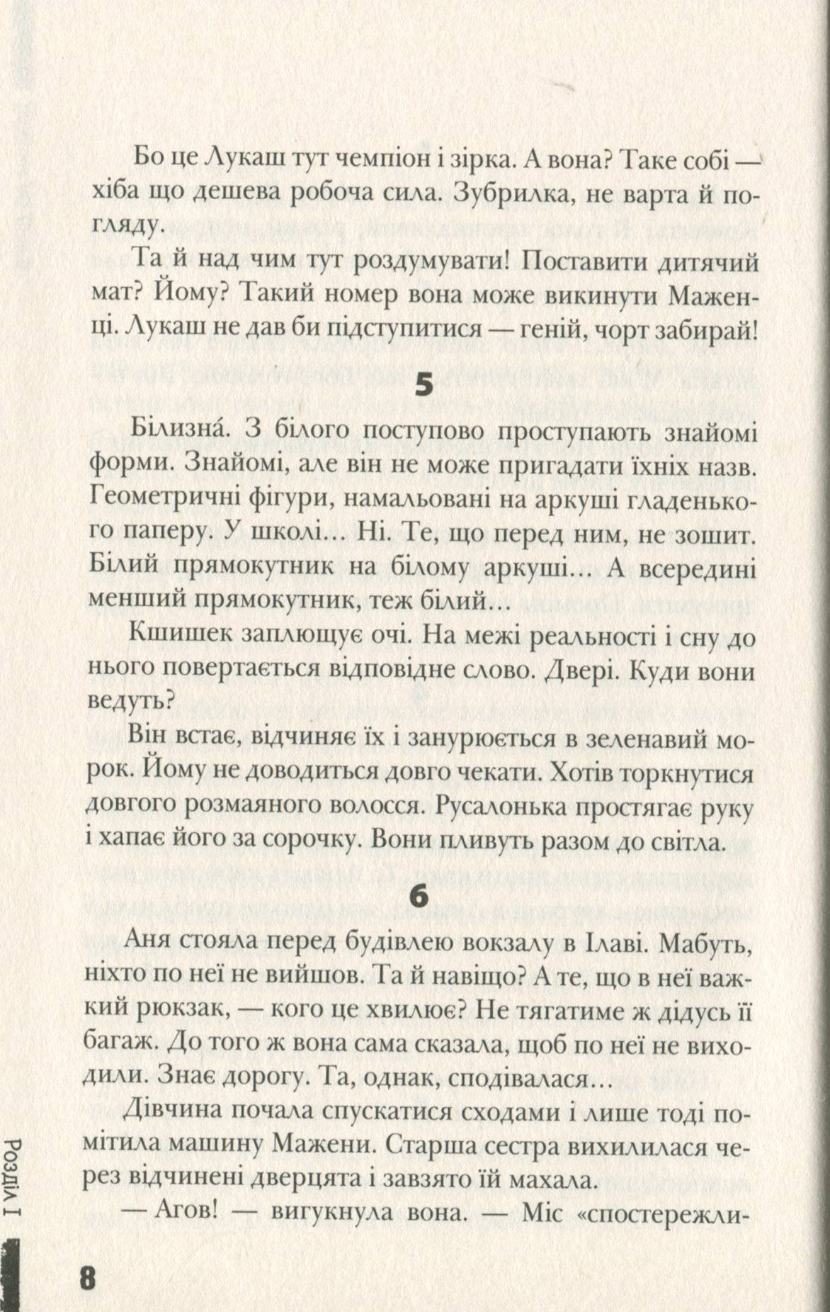 Книга "Лачина А. Дзвінки до друга" (у) (6083) 9