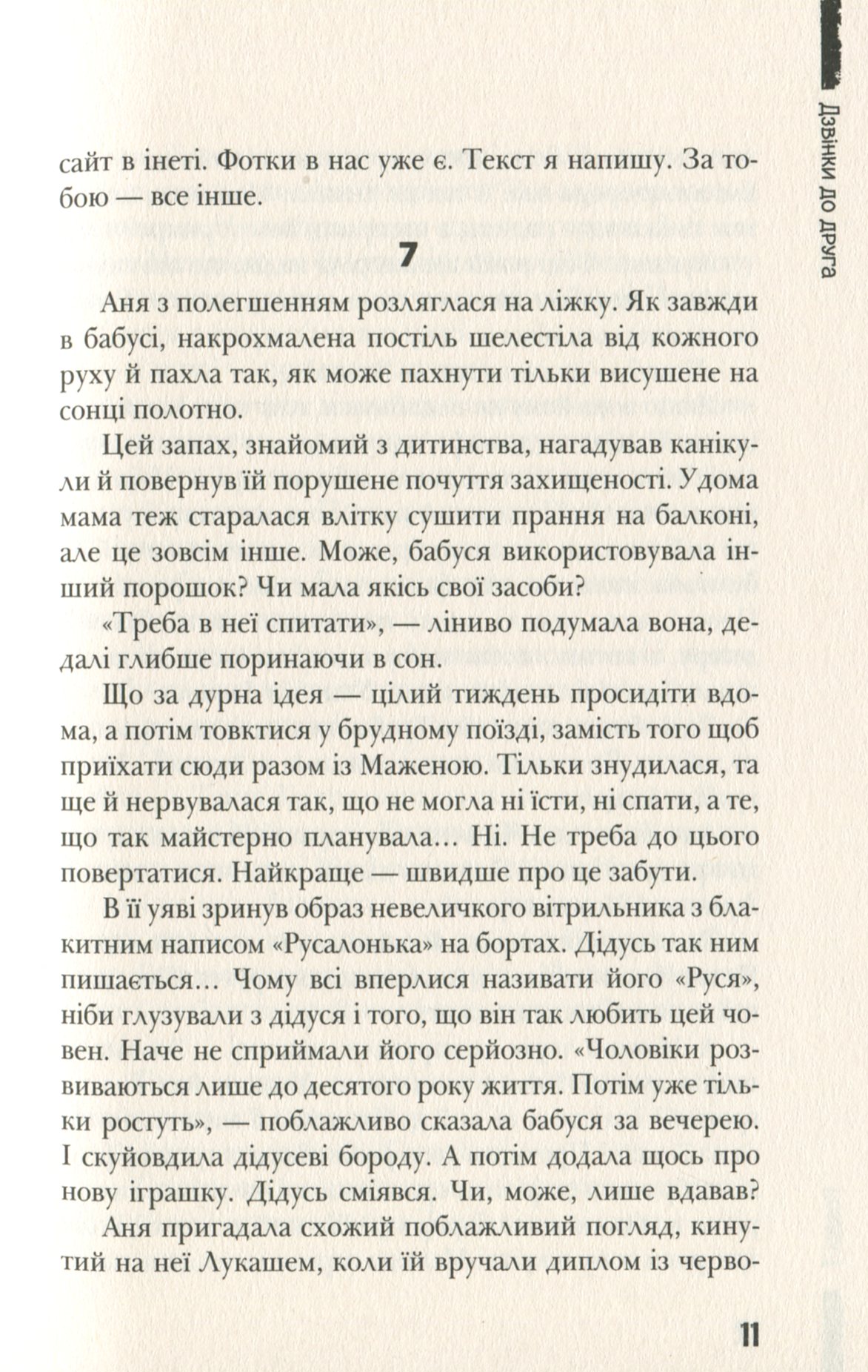 Книга "Лачина А. Дзвінки до друга" (у) (6083) 12