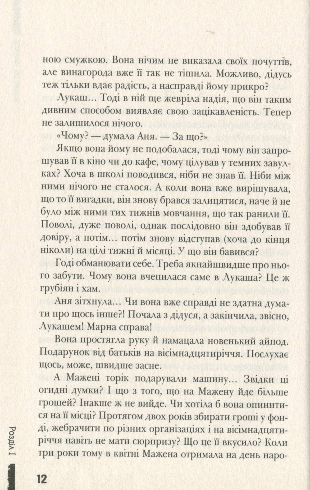 Книга "Лачина А. Дзвінки до друга" (у) (6083) 13