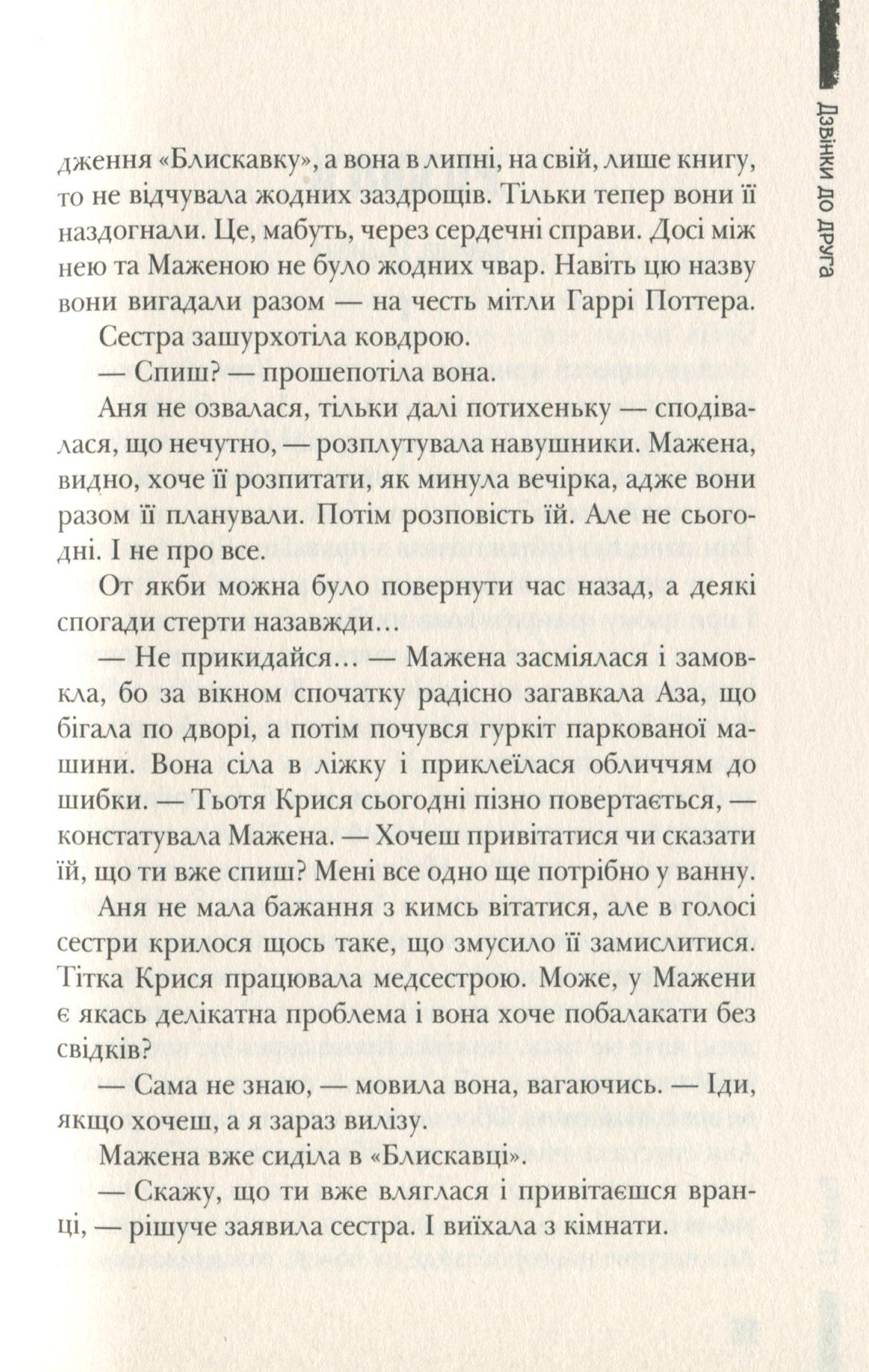 Книга "Лачина А. Дзвінки до друга" (у) (6083) 14