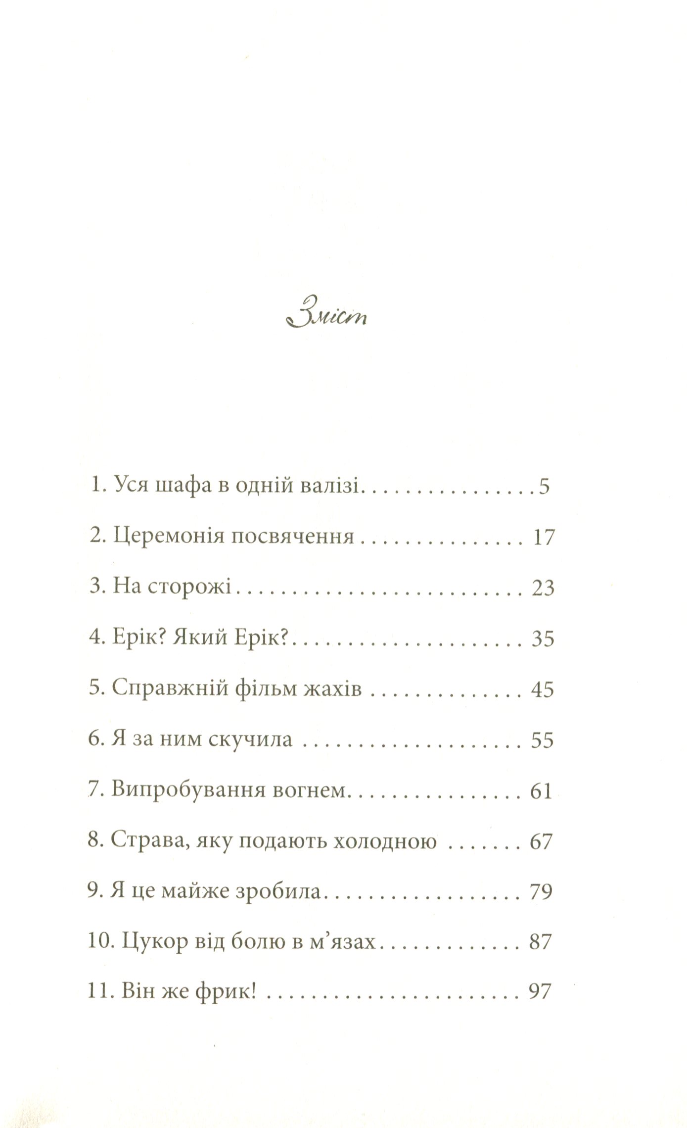 Книга "Пунсет А. Клуб червоних кедів. Неймовірний тиждень" (у) (9283) 2