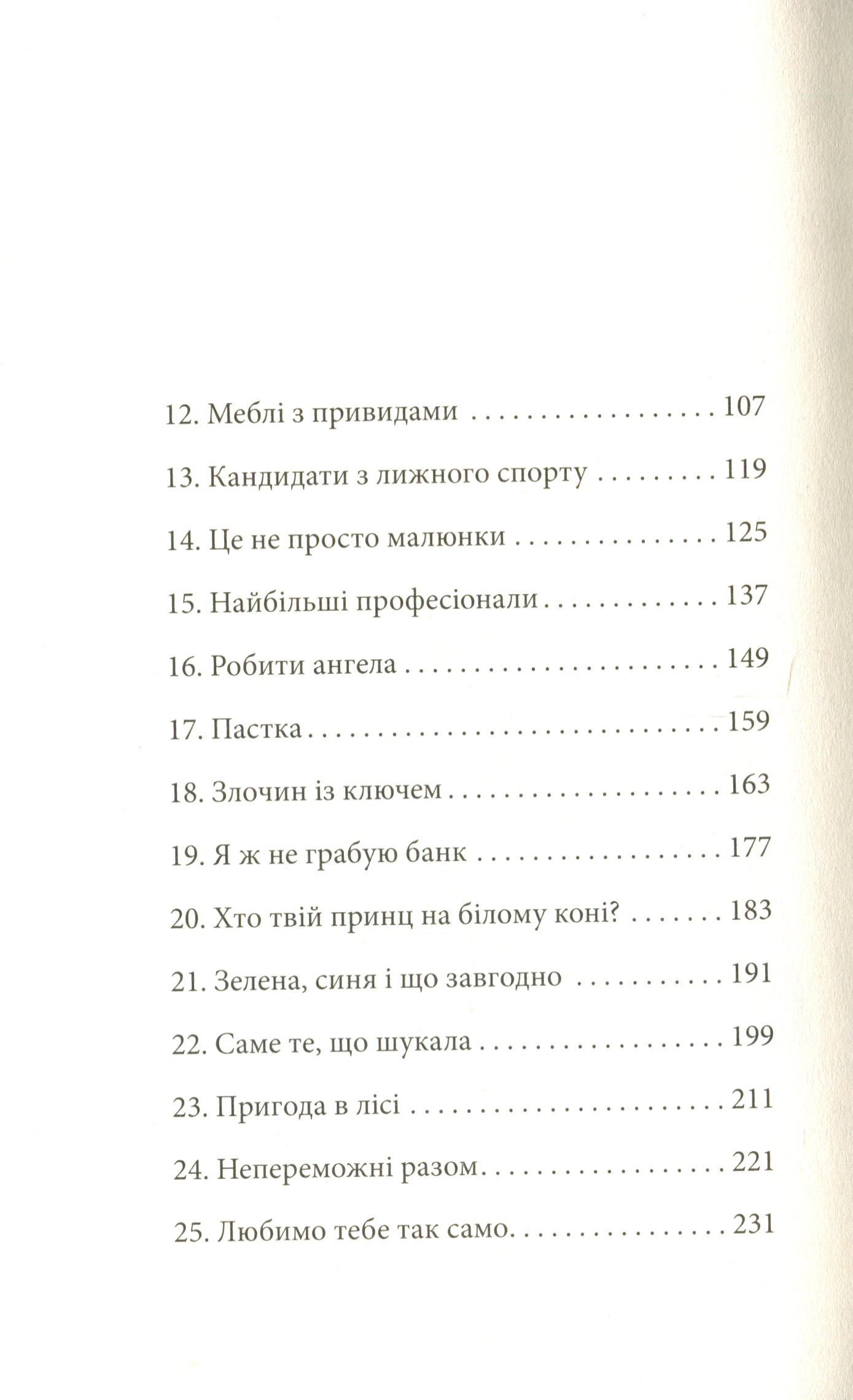Книга "Пунсет А. Клуб червоних кедів. Неймовірний тиждень" (у) (9283) 3