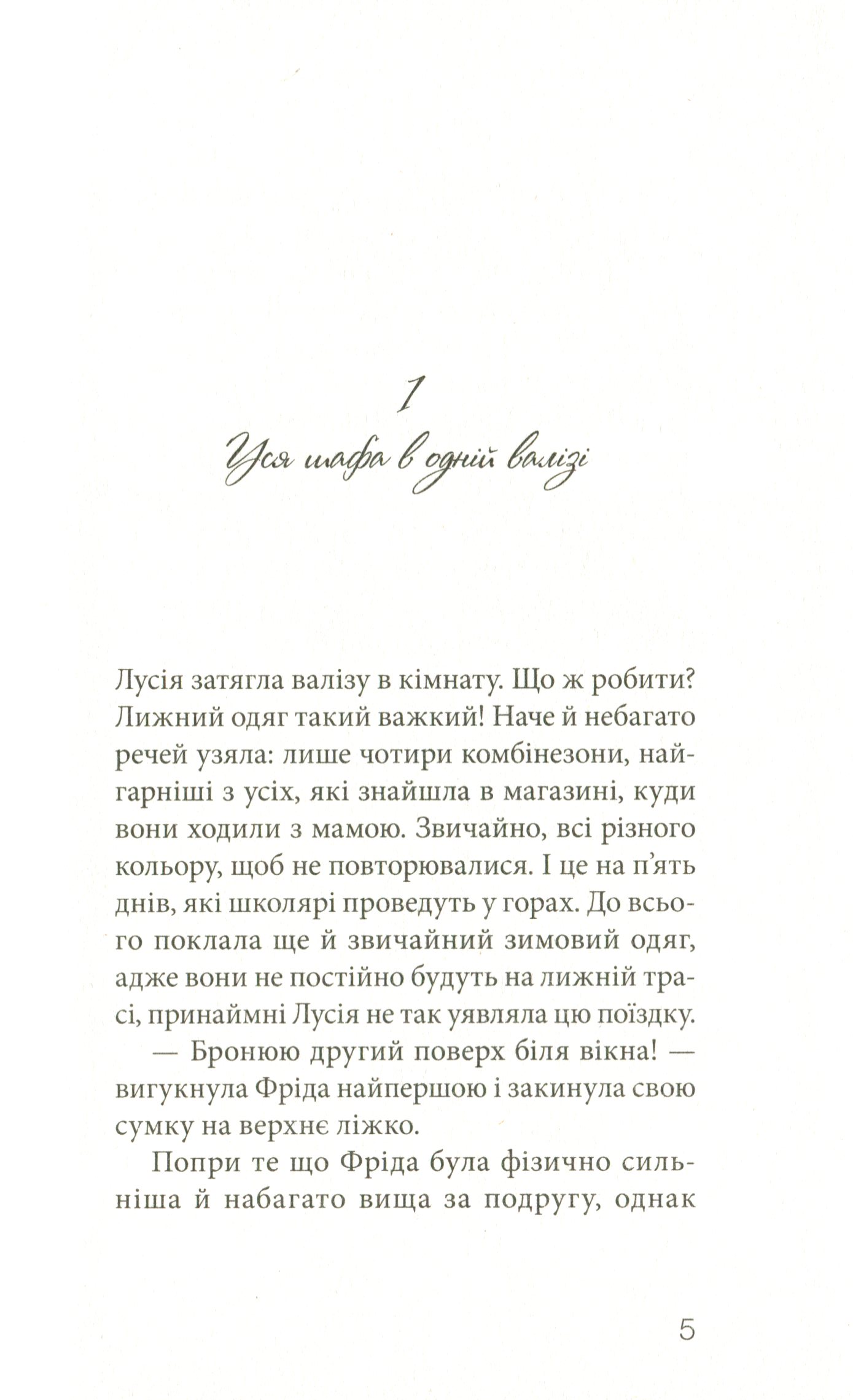 Книга "Пунсет А. Клуб червоних кедів. Неймовірний тиждень" (у) (9283) 5