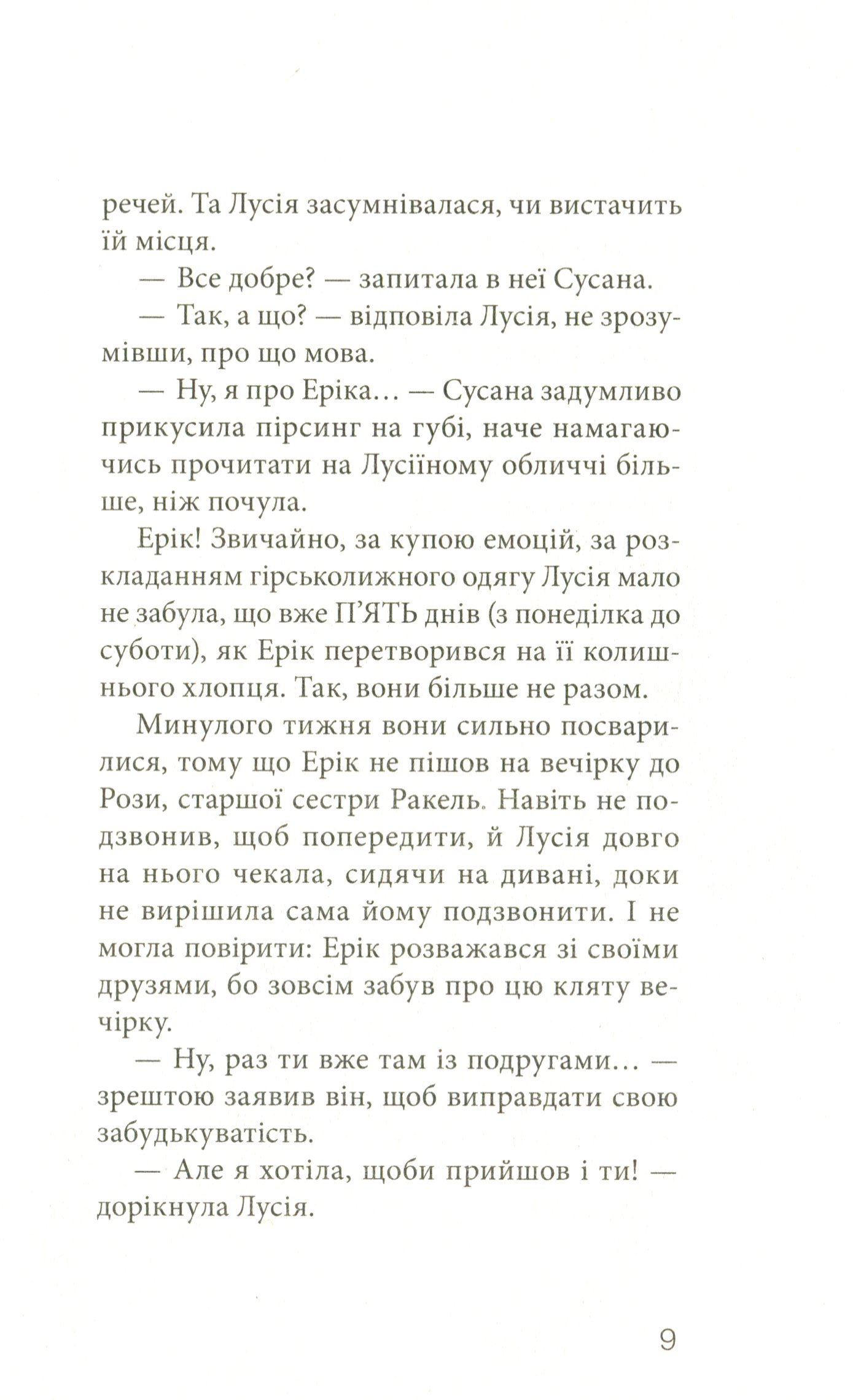 Книга "Пунсет А. Клуб червоних кедів. Неймовірний тиждень" (у) (9283) 7