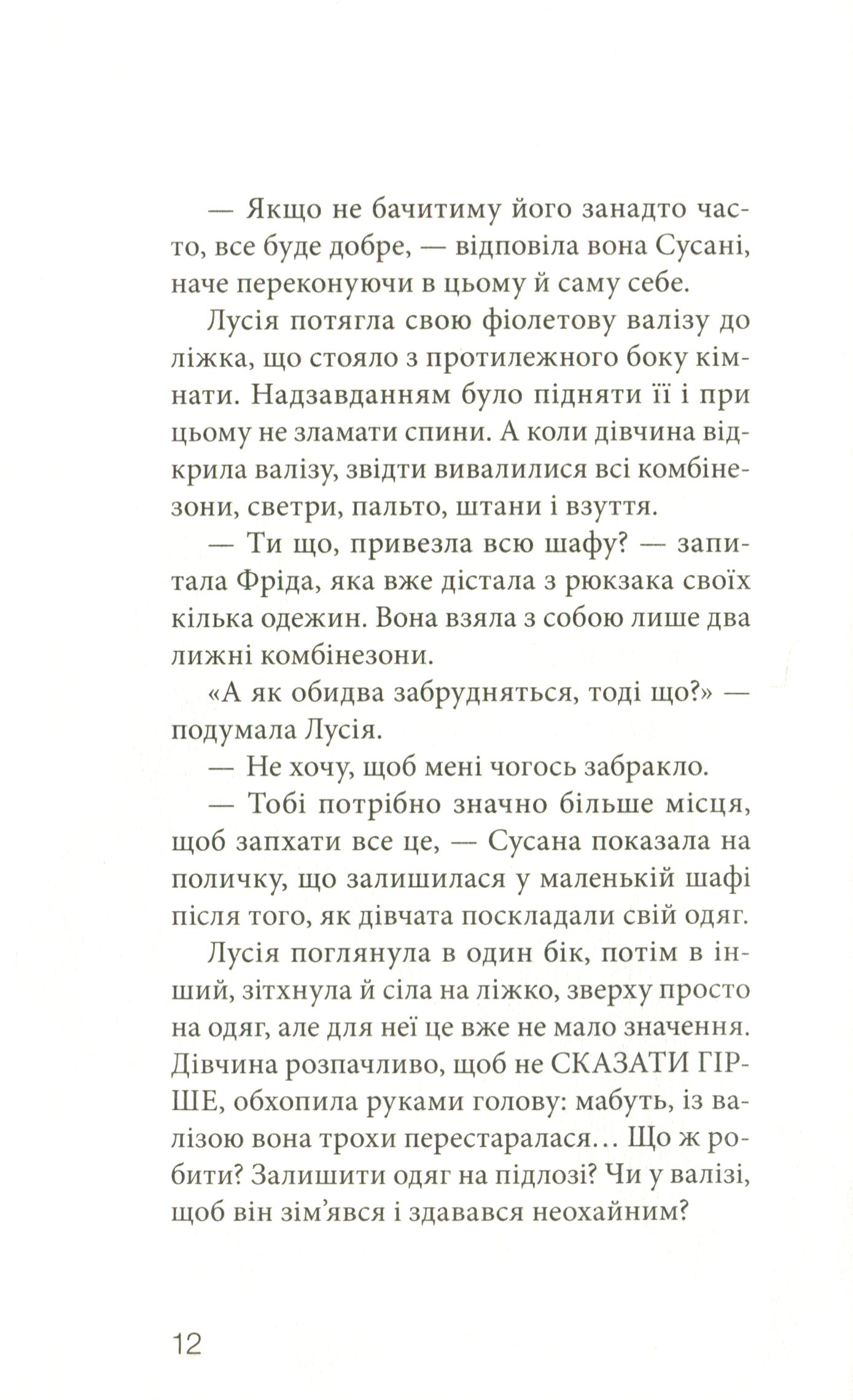 Книга "Пунсет А. Клуб червоних кедів. Неймовірний тиждень" (у) (9283) 10