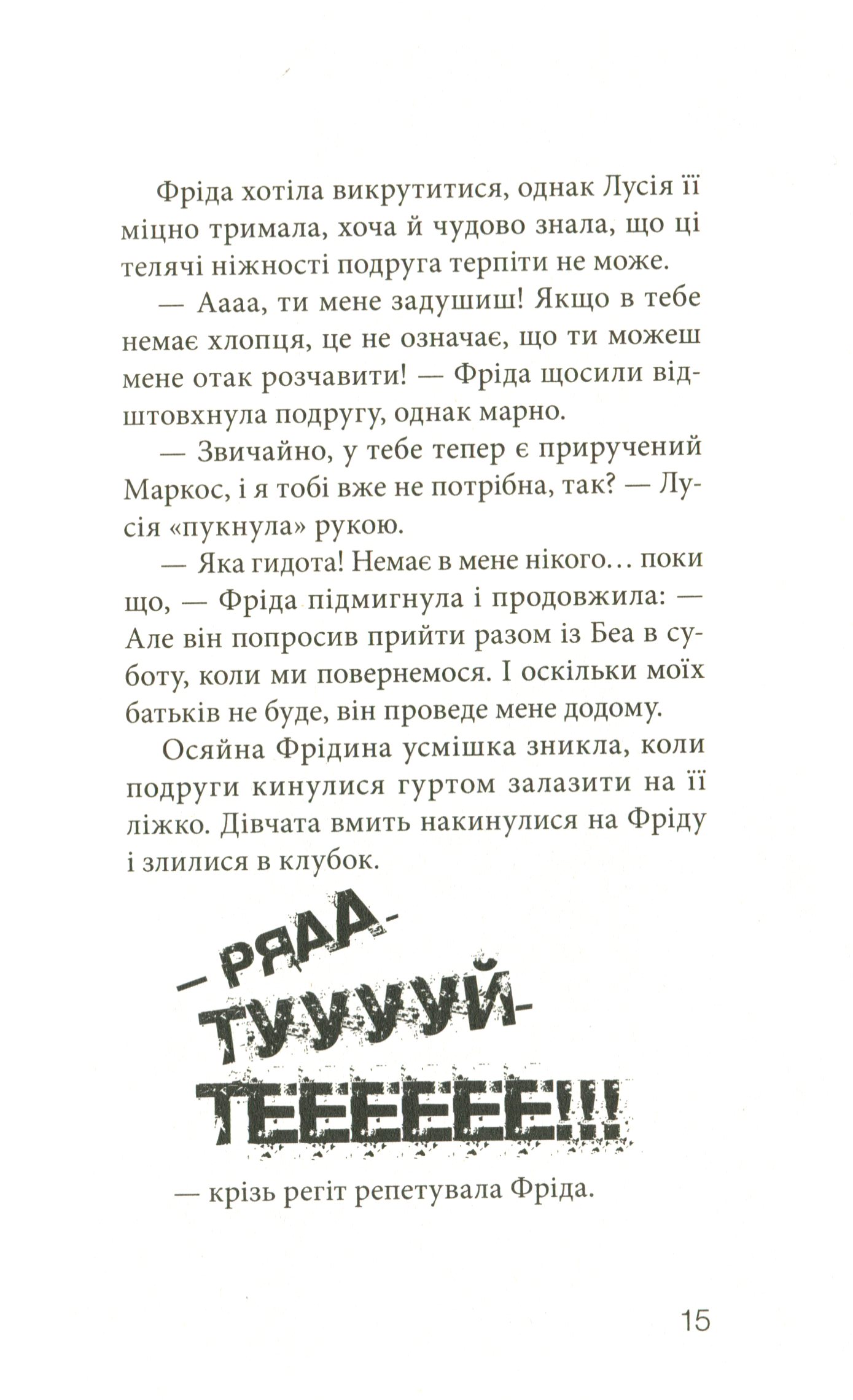 Книга "Пунсет А. Клуб червоних кедів. Неймовірний тиждень" (у) (9283) 13