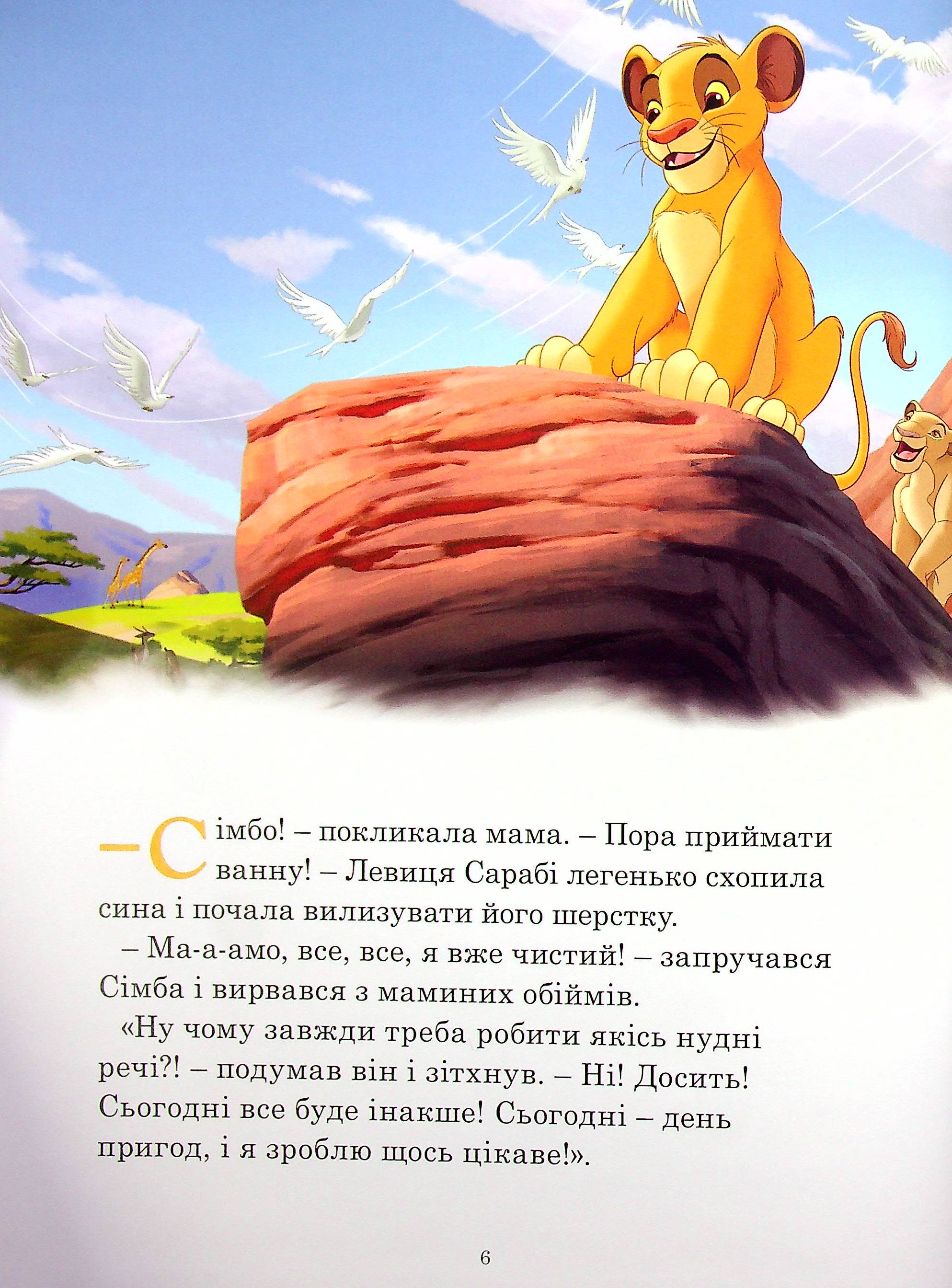 Книга "ПК Классика Disney. Истории о зверятах" (у) (8003) 3