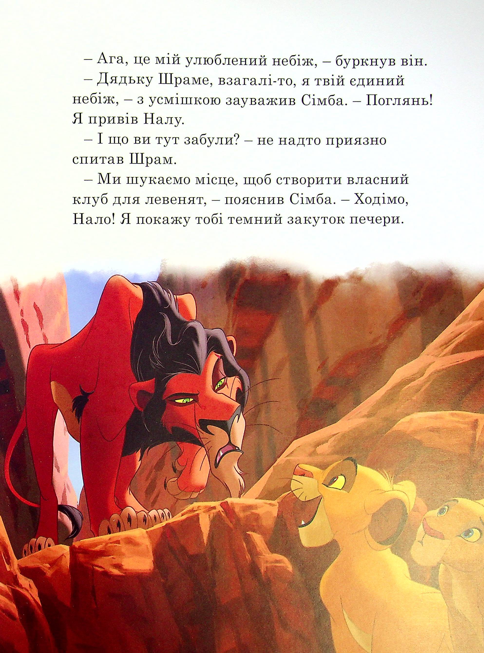 Книга "ПК Классика Disney. Истории о зверятах" (у) (8003) 6