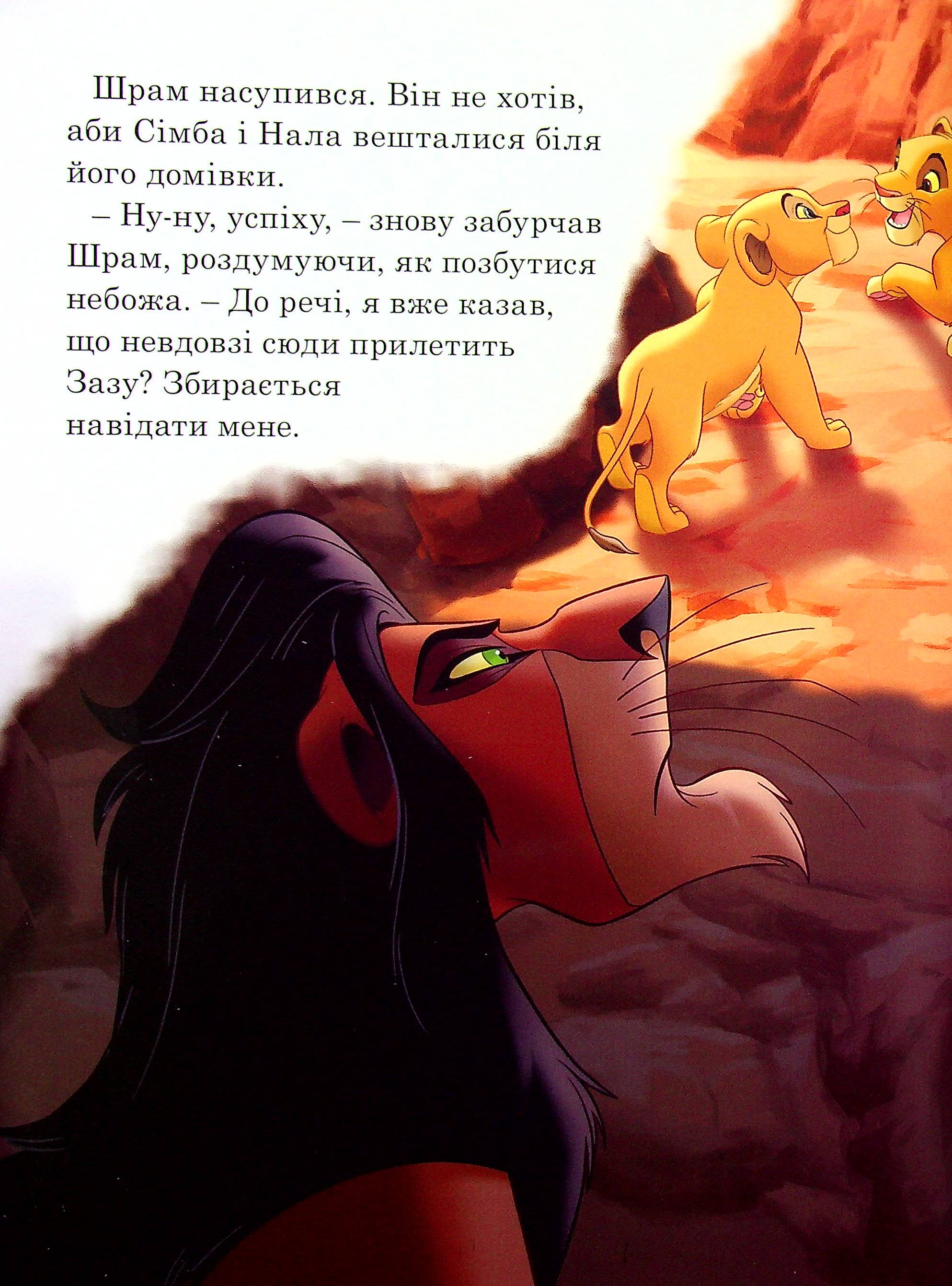 Книга "ПК Классика Disney. Истории о зверятах" (у) (8003) 7