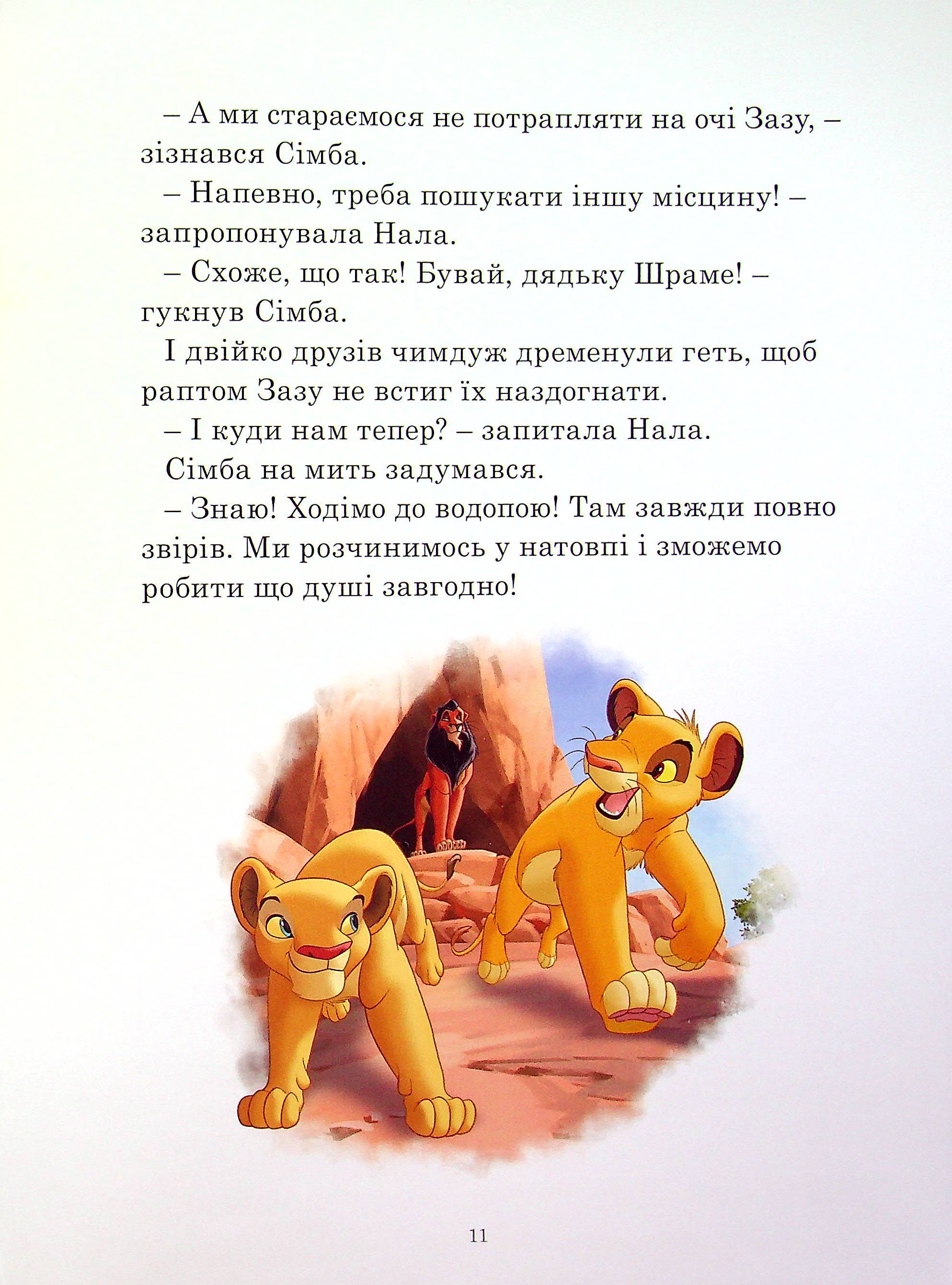 Книга "ПК Классика Disney. Истории о зверятах" (у) (8003) 8