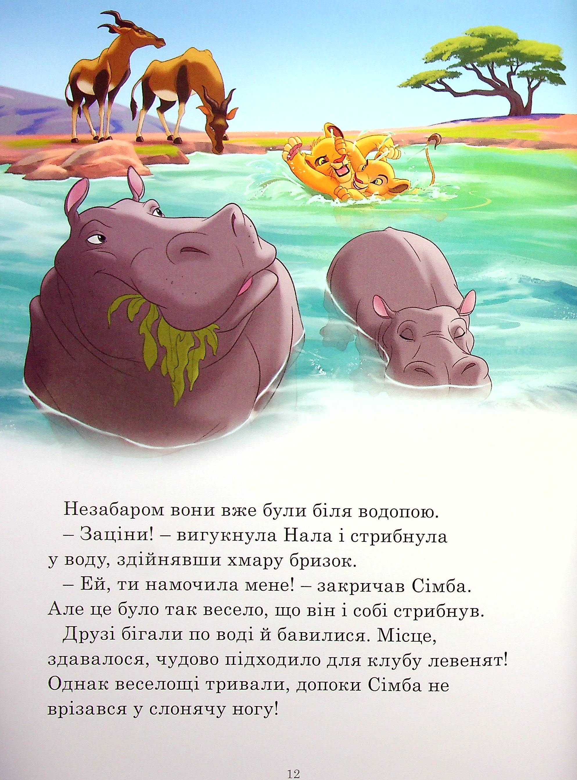 Книга "ПК Классика Disney. Истории о зверятах" (у) (8003) 9