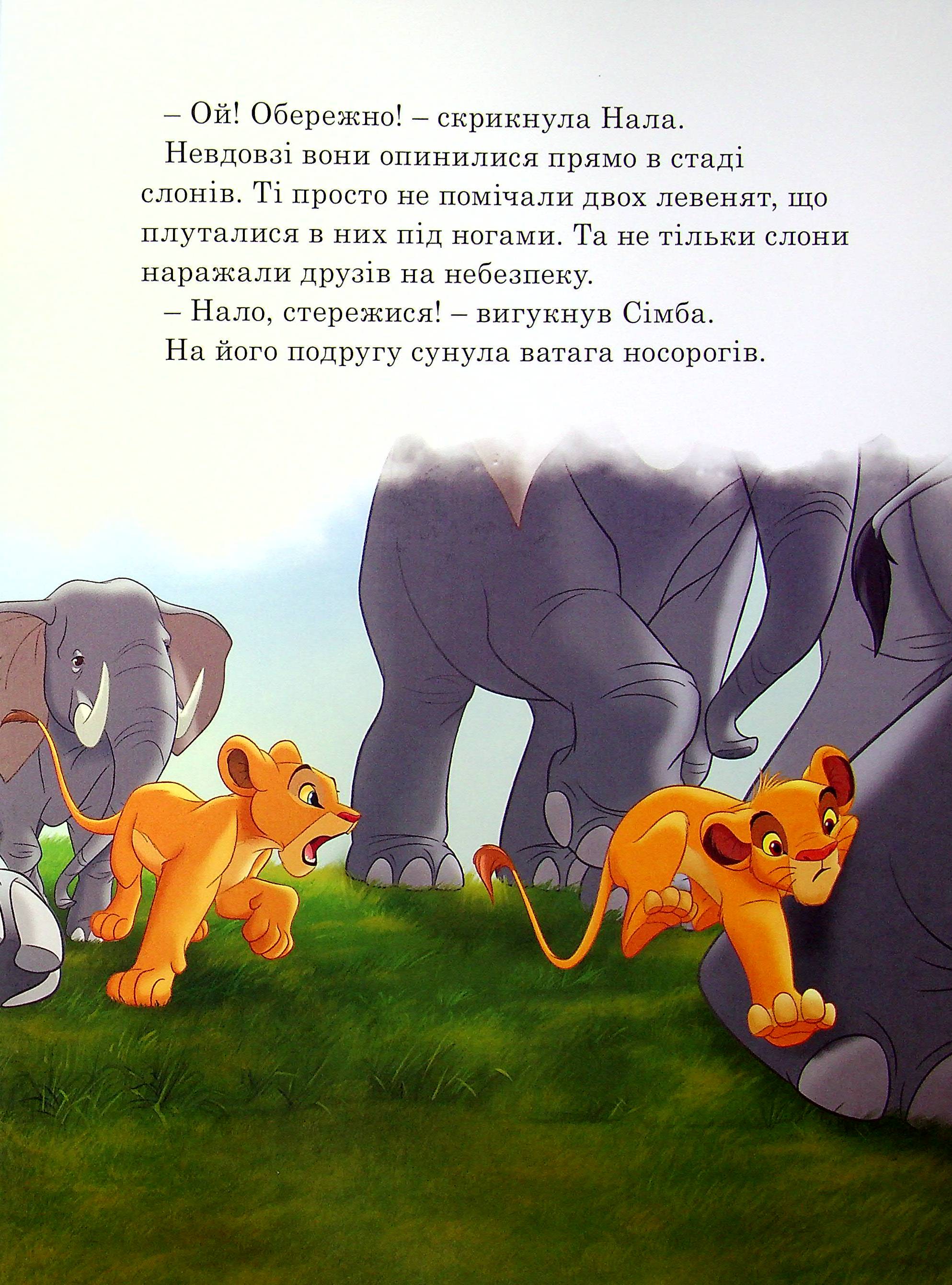 Книга "ПК Классика Disney. Истории о зверятах" (у) (8003) 10