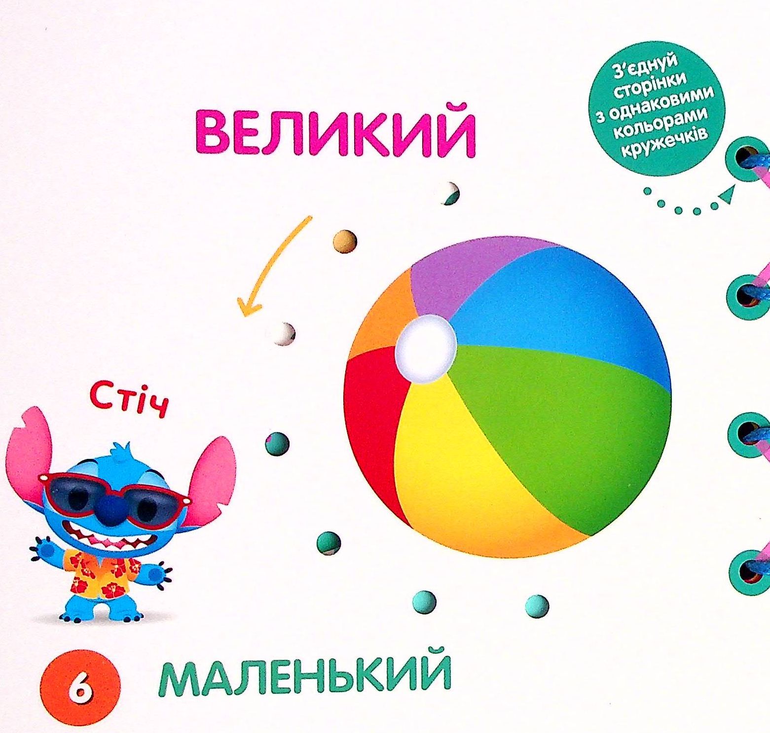 Книга "Disney. Книжка-шнурівка. Маля. Перша математика" (у) (1628) 4