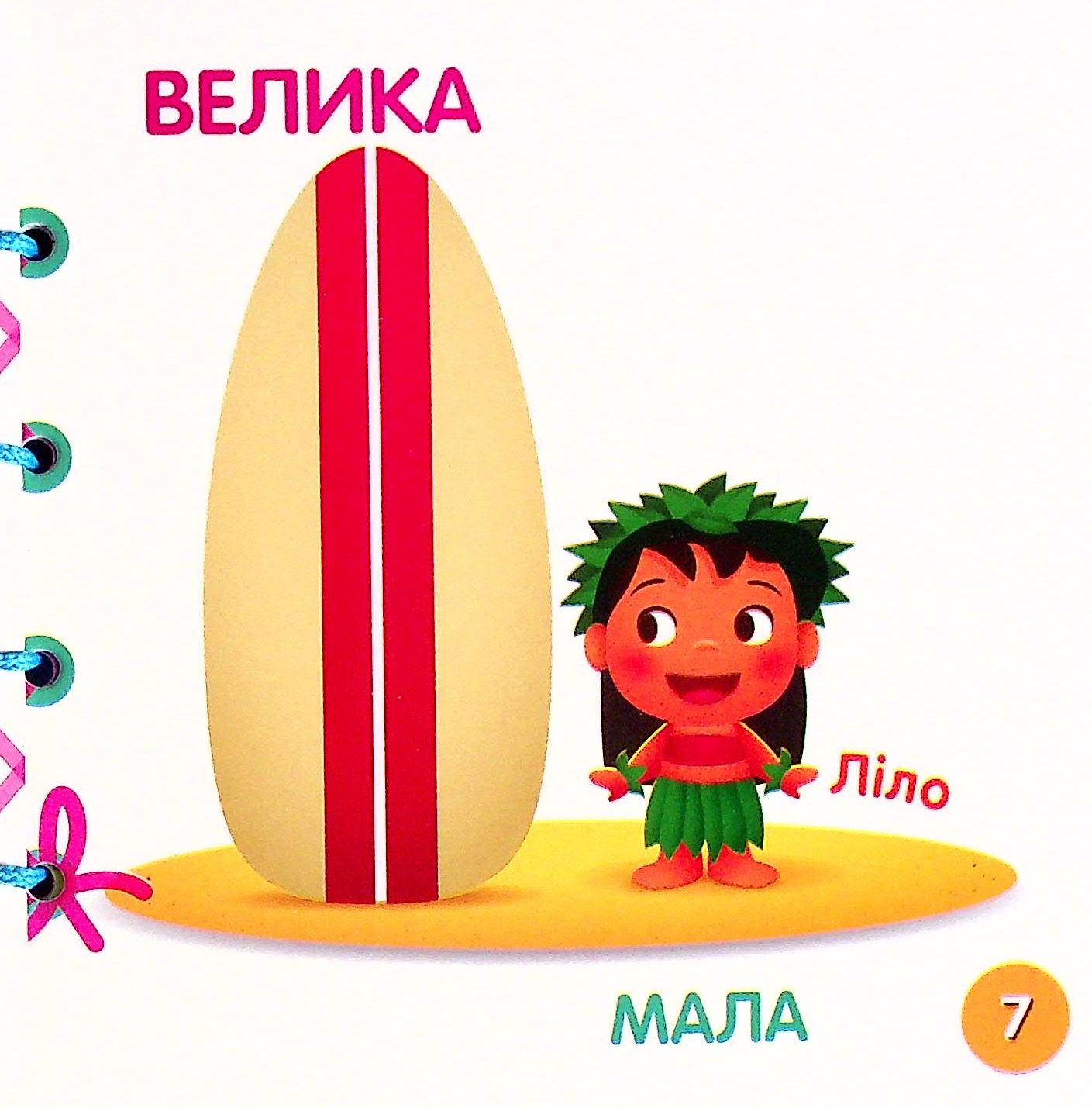 Книга "Disney. Книжка-шнурівка. Маля. Перша математика" (у) (1628) 5