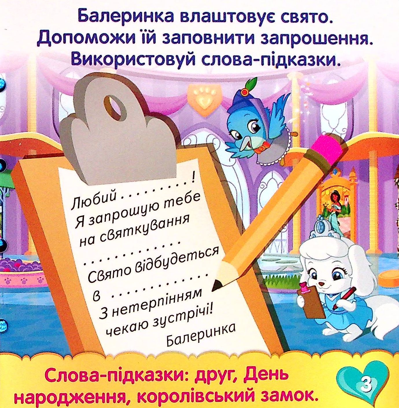 Книга "Disney. Книжка-шнурівка. Пухнасті історії. Королівські улюбленці. Розвиток мовлен" (у) (1611) 3